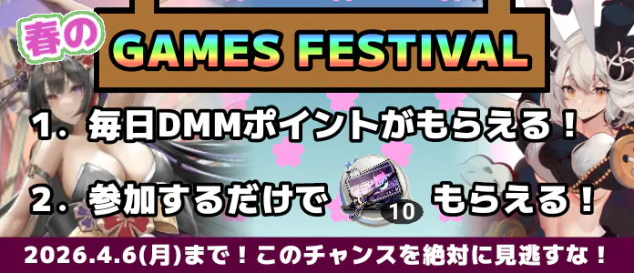 ads_dmm_cp_festival_spring_2026.webp